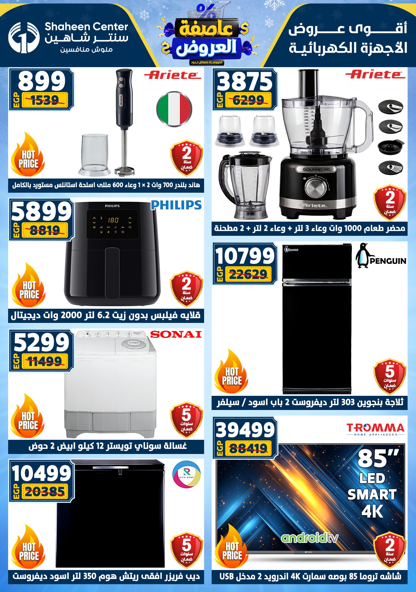 عروض سنتر شاهين من 1 يناير حتى 7 يناير 2026 page 15